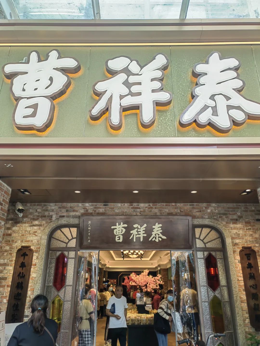 端午将至,曹祥泰绿豆糕不排队的秘诀是?